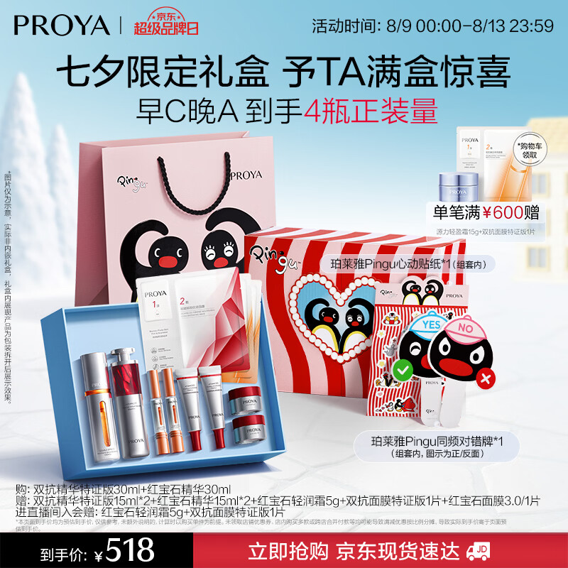珀莱雅早c晚a精华液双抗红宝石抗皱美白修护60ml护肤品套装七夕礼物