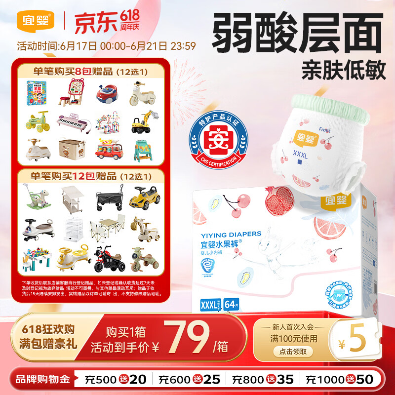 宜婴水果弱酸拉拉裤XXXL64片(16-18kg)婴儿尿不湿超薄透气干爽尿裤