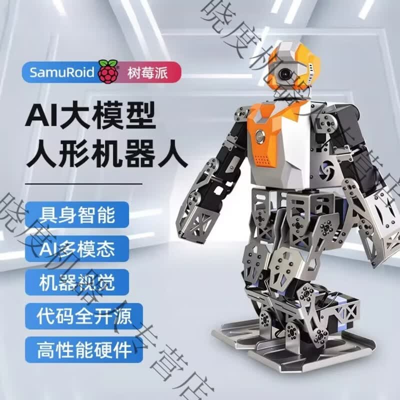 瓴乐多模态具身智能Samuroid树莓派AI人形机器人工智能视觉大模型 专业版 树莓派
