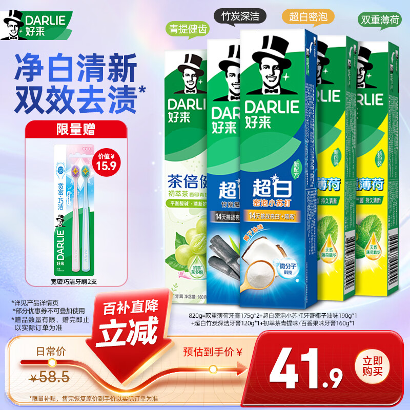 好来（DARLIE）原黑人清新美白牙膏含氟抗口气温和护龈去渍清新口气5支共820g