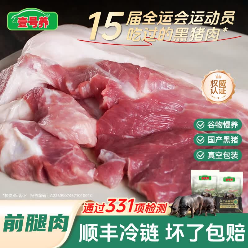 壹号养黑土猪（原壹号土猪）梅花肉五花肉排骨里脊肉猪蹄猪肉里脊肉慢养 带皮前腿肉 1500g