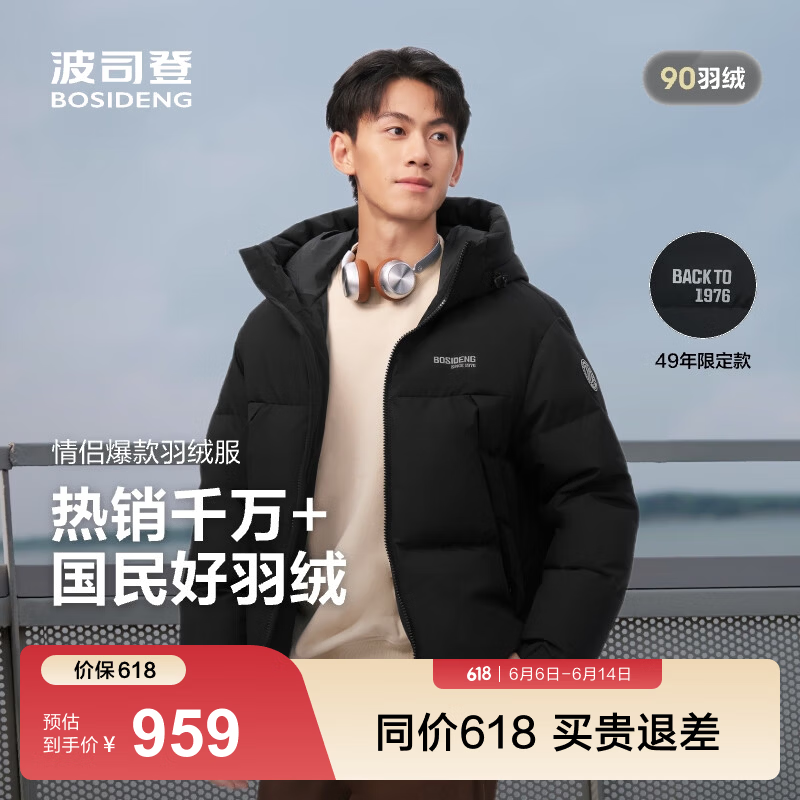 波司登（BOSIDENG）羽绒服男女同款运动系列短款连帽百搭加厚年轻时尚外套 黑色8056 S 160/84A 体重约100-110斤