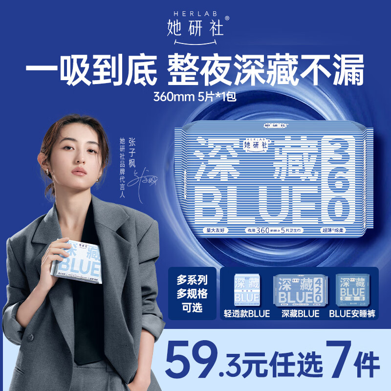 她研社深藏blue卫生巾超长夜用360mm5片超薄加大尾扇姨妈巾京东自营
