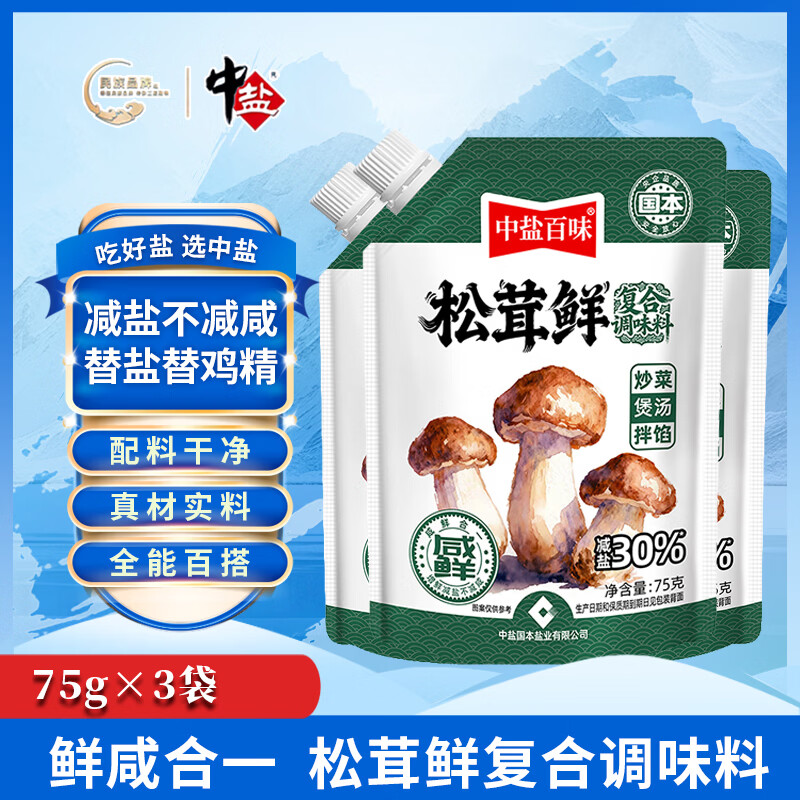 中盐百味松茸鲜复合调味料75g3袋 18.29元 - 86线报