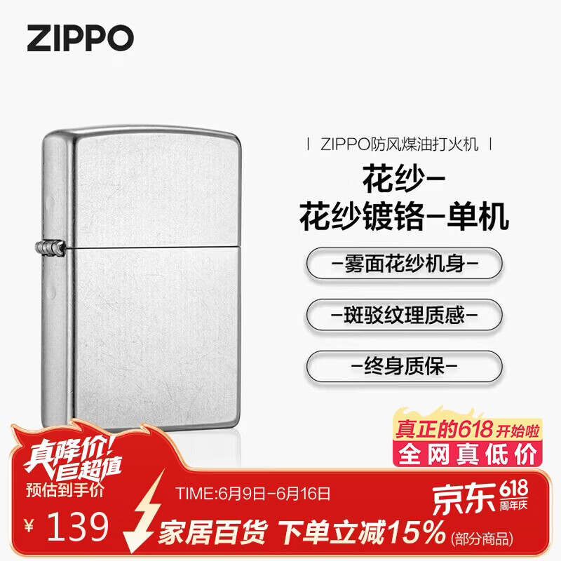 ZIPPO打火机之宝防风煤油 花纱镀铬207 生日礼物送男友送老公 单机