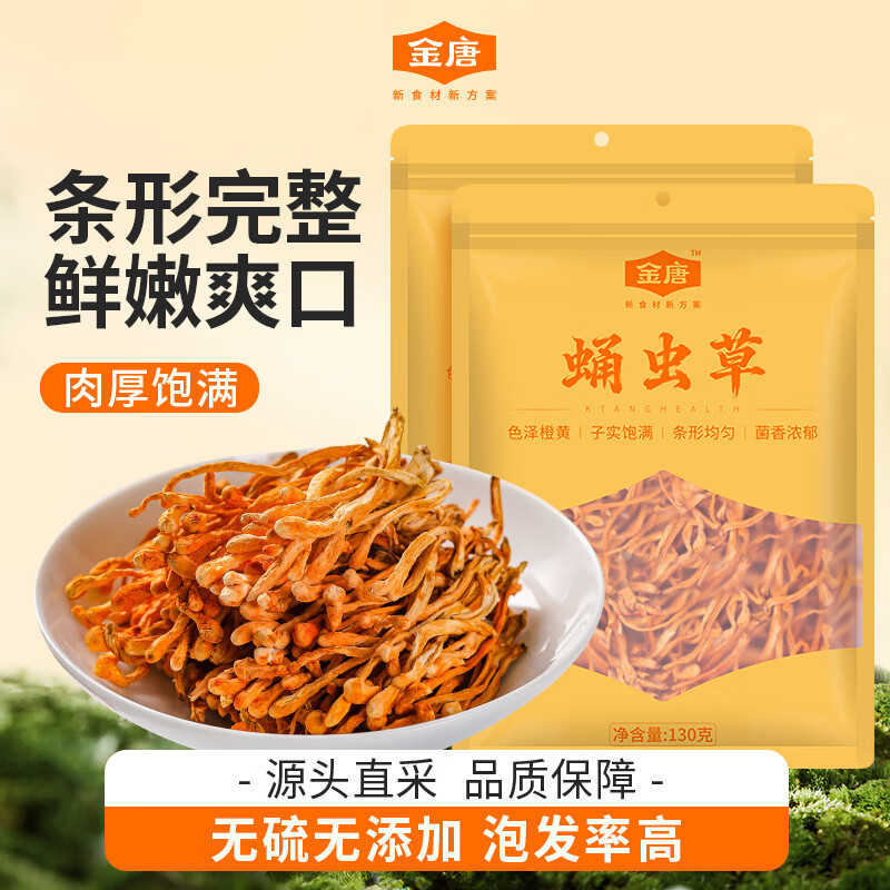 金唐有机蛹虫草130g*2袋 29.9元 - 86线报