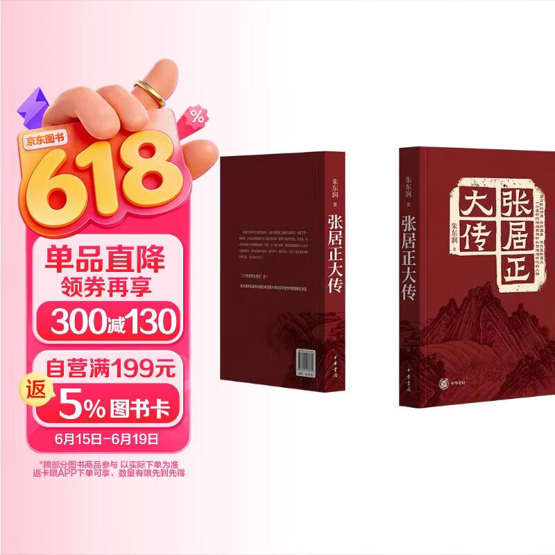 张居正大传   中华书局