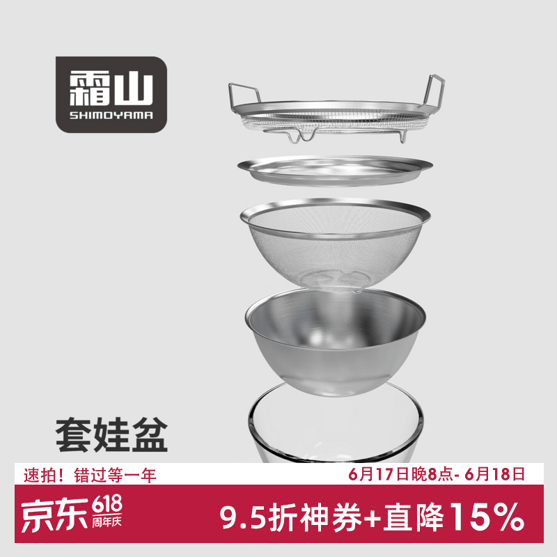 霜山套娃盆304不锈钢厨房备菜盆沥水篮洗菜盆打蛋和面滤油网五件套 *京东独有【厨房料理5件套装】