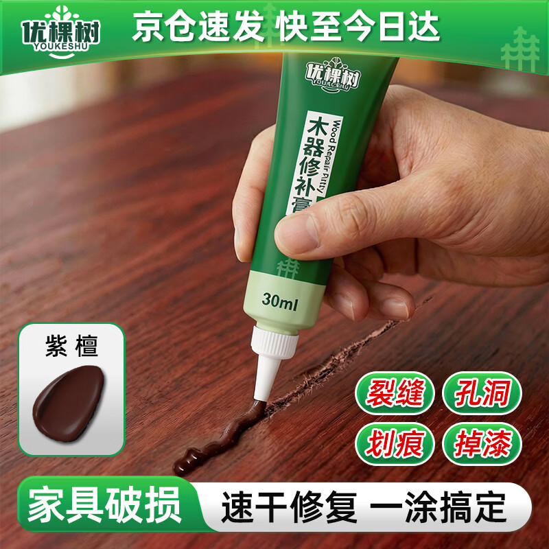 优棵树家具修补膏木门修补漆木器补漆笔划痕坑洞木地板修复补漆神器