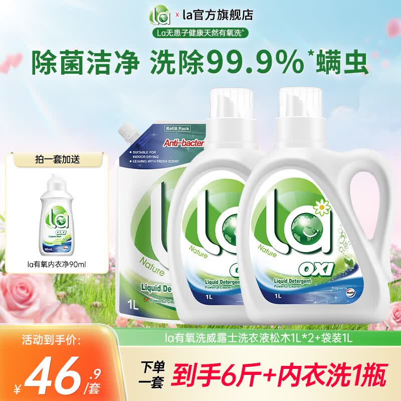 威露士【新规格】洗衣液la有氧洗除菌除螨松木香套组长效72h抑菌 6斤装