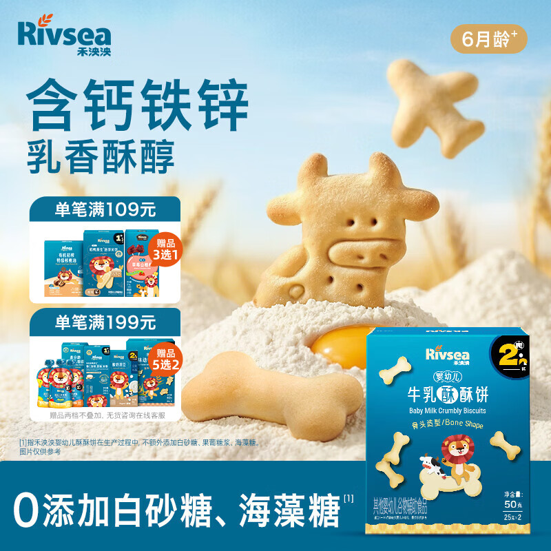 禾泱泱婴幼儿牛乳酥酥饼骨头造型50g宝宝零食磨牙饼干强化钙铁锌6月+