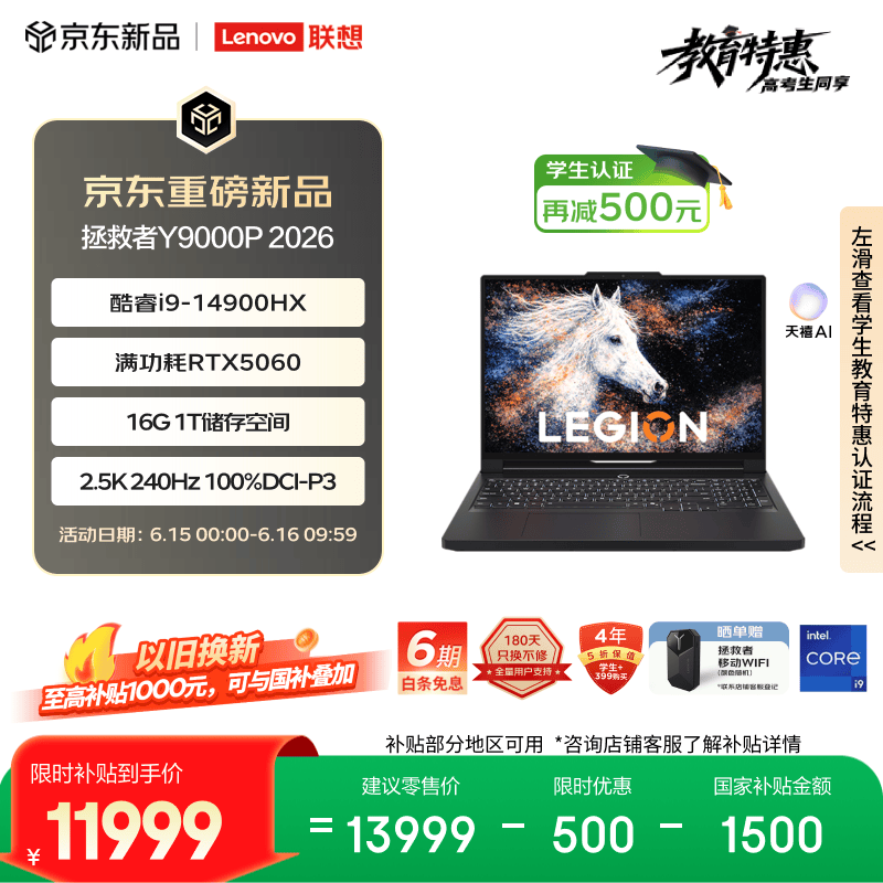 联想拯救者Y9000P 2026 电竞游戏本笔记本电脑(i9 14900HX 16G 1T RTX5060 2.5K 240Hz 100% DCI-P3)黑