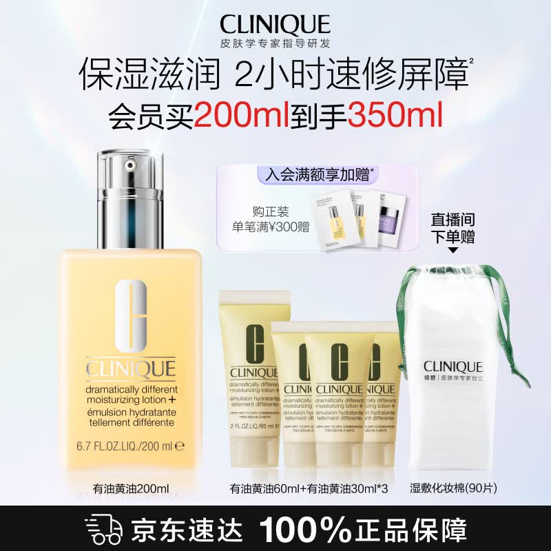 倩碧干皮黄油200ml有油滋润乳液保湿面霜敏感肌护肤品新年礼物送女友