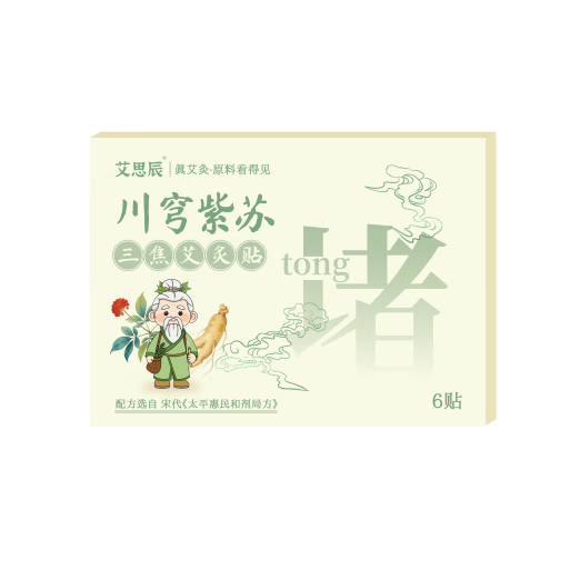 艾思辰通三焦贴上热中堵下寒肉桂足贴脾胃虚寒肚脐贴排湿驱寒穴位贴 三焦艾灸贴3盒【95%买家推荐】