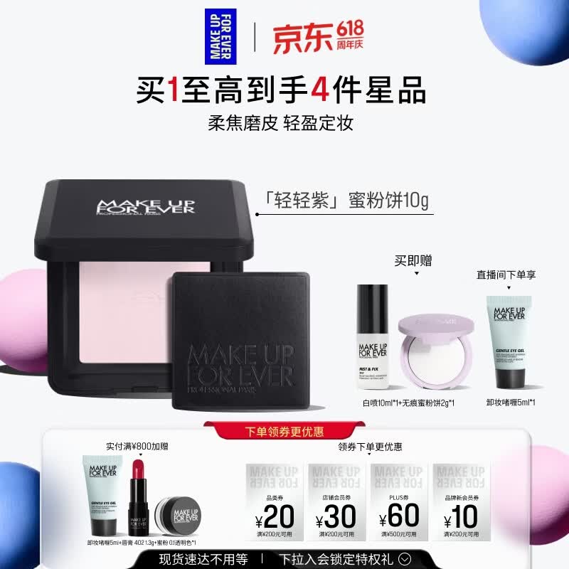 玫珂菲【官方正品】全新轻轻紫蜜粉饼0.2浅紫色10g 生日礼物送女友