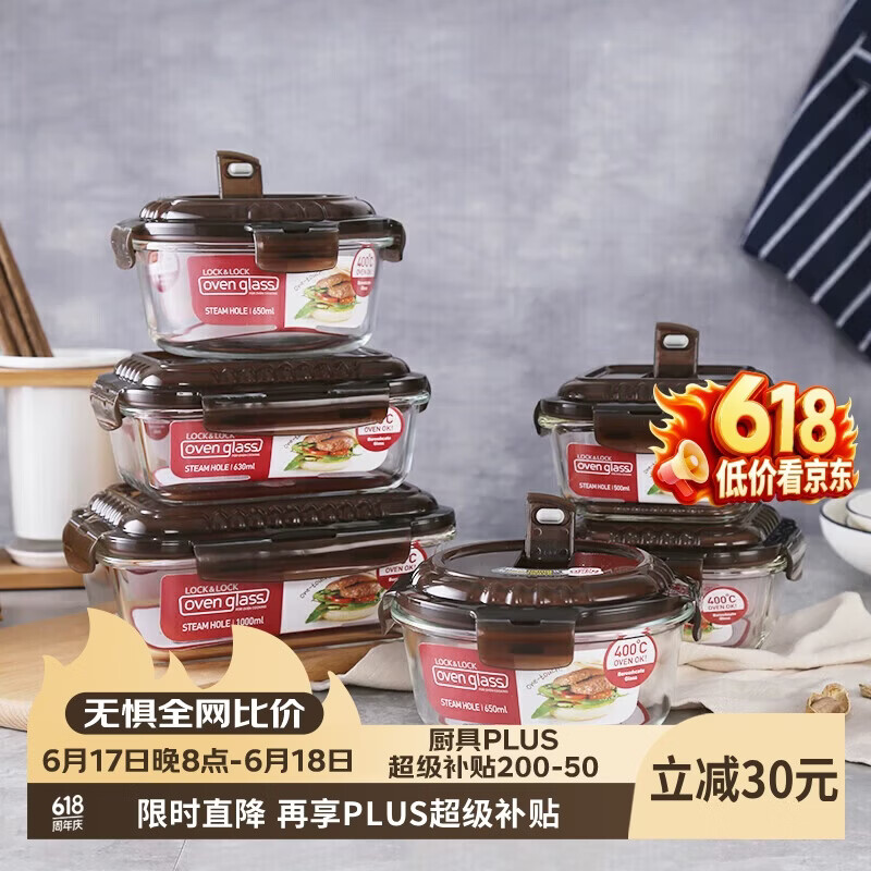 乐扣乐扣（LOCK&LOCK）耐热玻璃保鲜盒微波炉饭盒上班族学生便当盒带气孔餐盒六件套咖色