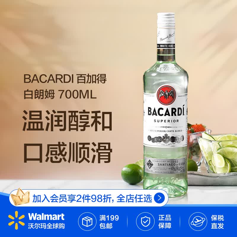 百加得（Bacardi）白朗姆700ml 莫吉托调酒基酒 700mL