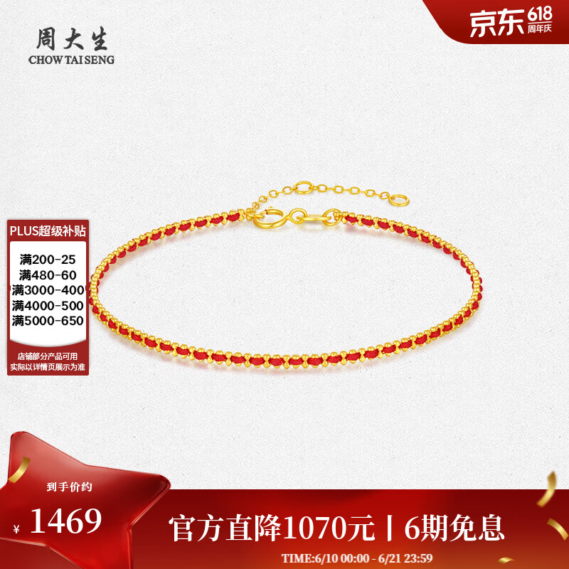 周大生【生日礼物】18K金红绳手链编织手绳素链情侣款送妈妈送女友 18K金红色（约1.20g）可凑单叠券