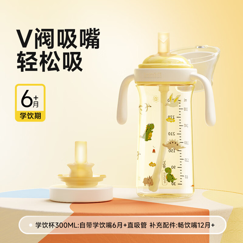 卡蜜迪(kamidi)儿童鸭嘴杯防摔吸管奶瓶学饮杯直饮杯水杯吸管杯奶瓶水杯吸管杯 V阀翻盖杯300ML+无阀吸嘴 6月+