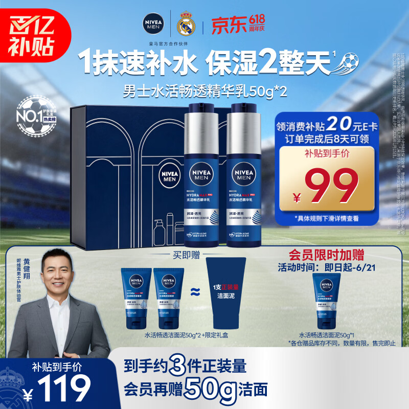 妮维雅男士水活小蓝管精华乳50g*2瓶 89元 - 86线报