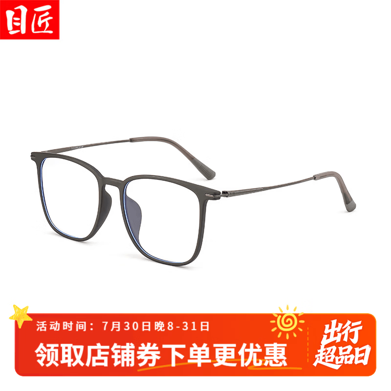 目匠超轻橡皮钛黑色大方框近视眼镜框男可配度数细黑框镜架女 JD32012 砂灰框灰腿 防蓝光配镜（1.67防蓝光镜片）