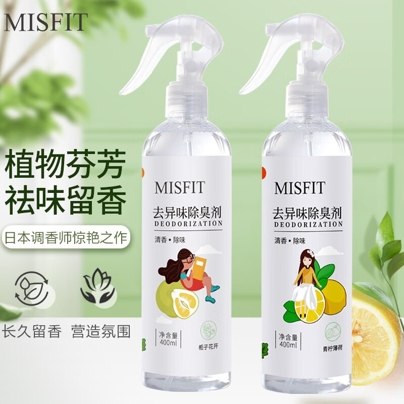 MISFIT 去异味除臭剂400ml*2（栀子花开+青柠薄荷）空气清新剂净化剂衣物除味喷雾去烟味卫生间厕所除臭