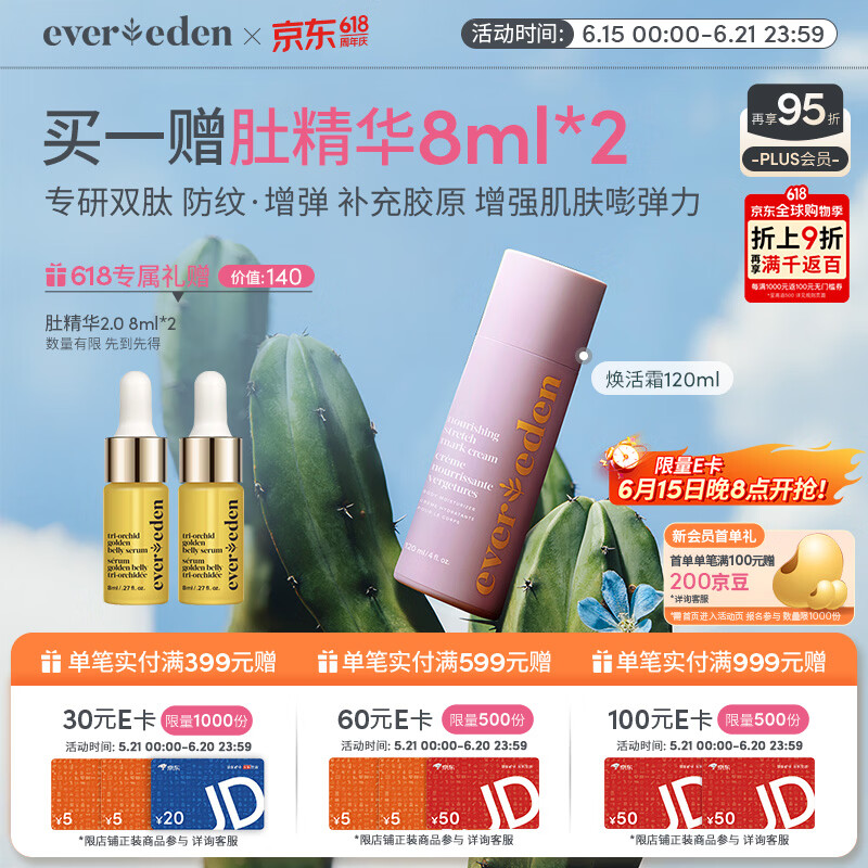 EVER EDEN安唯伊抚纹焕活霜淡纹胶原霜120ml