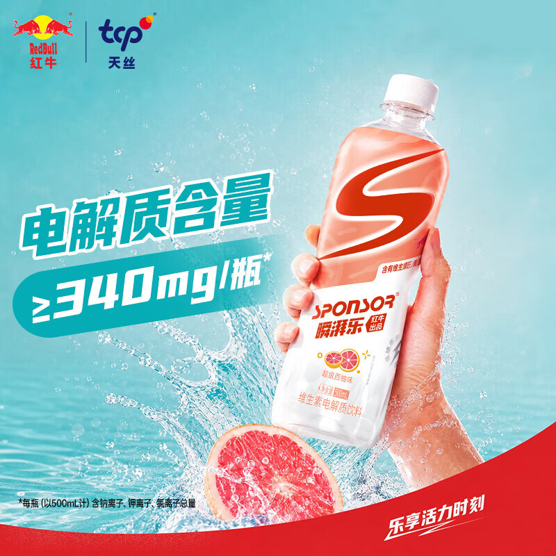 红牛瞬湃乐SPONSOR维生素电解质饮料现货速发 电解质水尝鲜 [双口味]两瓶试饮装 500ml*2瓶