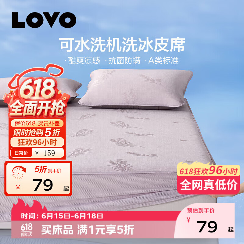 LOVO罗莱 提花席子空调凉席冰丝席夏凉垫子可折叠双人二/三件套 【A类冰皮席】浪漫花期 紫-绑带款 [三件套]适用1.5米床