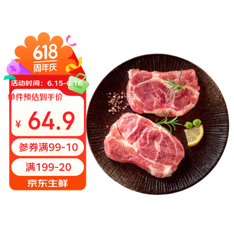 鲜京采黑猪梅花肉 4斤（2斤*2小包） 猪颈肉黑猪肉 源头直发端午节家宴