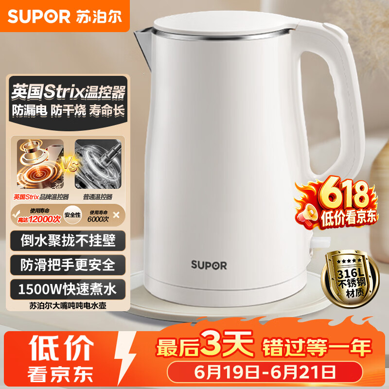 苏泊尔（SUPOR）电水壶烧水壶 316L不锈钢电热水壶1.5L小容量 双层防烫全钢无缝开水壶 SW-15T80L【价保618】