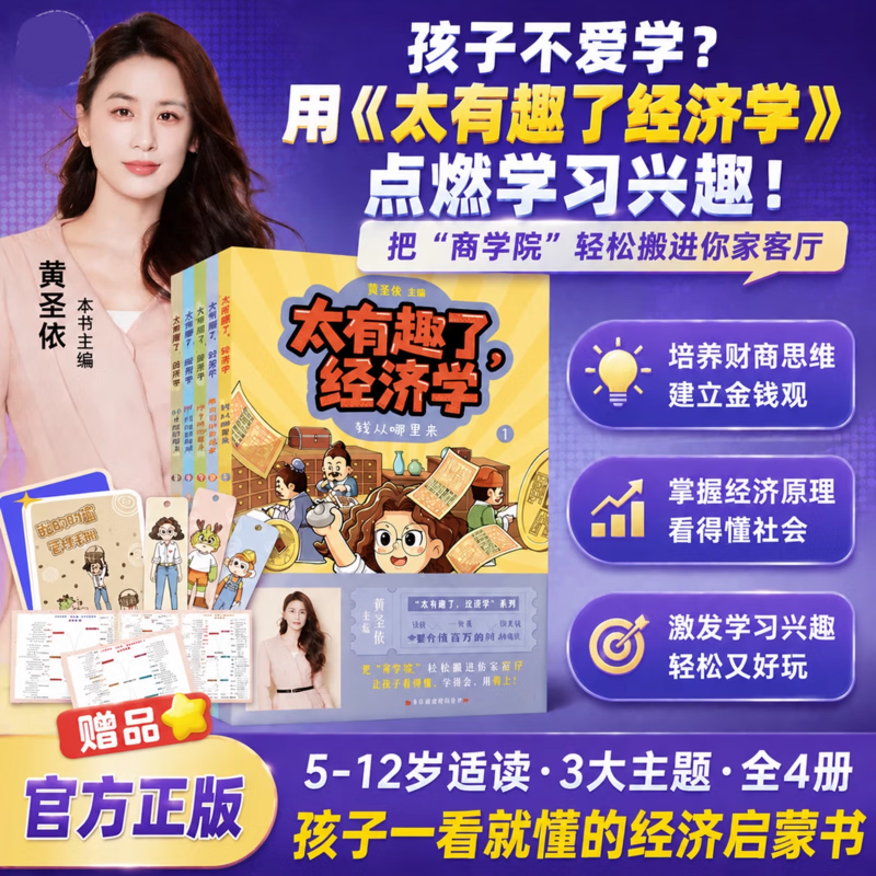 太有趣了，经济学【全3册】黄圣依主编 太有趣了经济学全3册5-12岁儿童财商启蒙漫画书全彩图文讲解钱生钱的魔法原来这就是商业钱从哪里来学生课外阅读 天天FX 太有趣了，经济学（全三册） 黄圣依