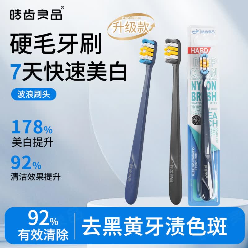 皓齿良品硬毛牙刷成人家用高档特硬刷毛高效清洁去牙渍牙刷硬毛 【特硬毛牙刷】 4支