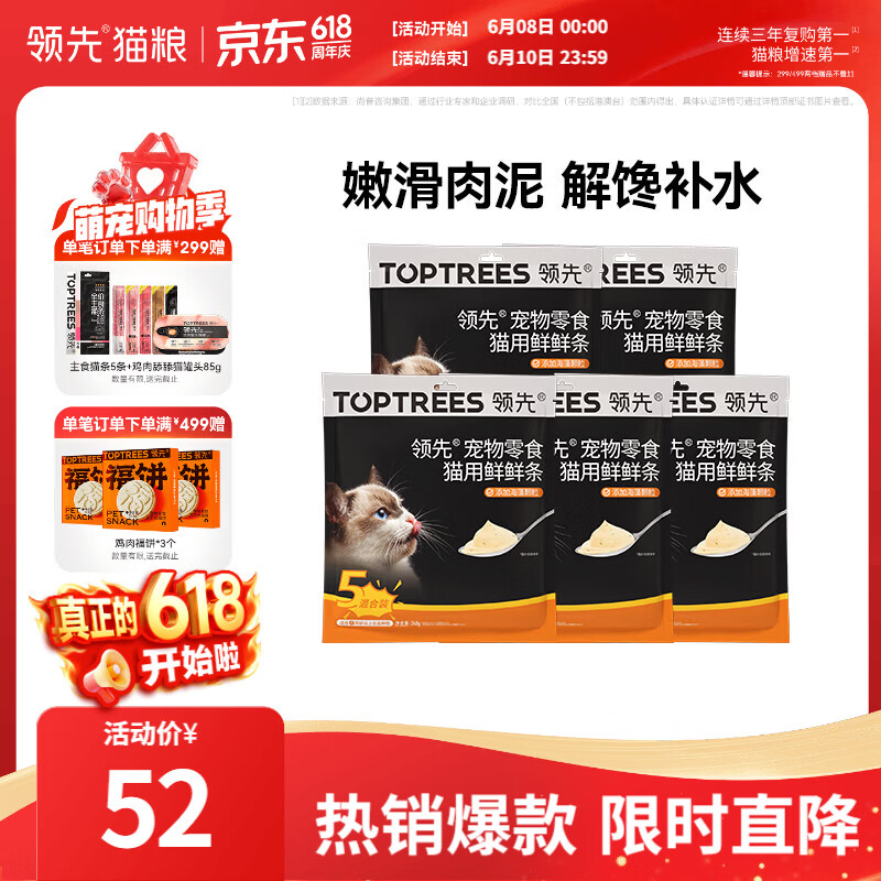 领先鲜鲜条猫条湿粮组合囤货装猫咪零食0胶0谷0诱混合口味12g*100条