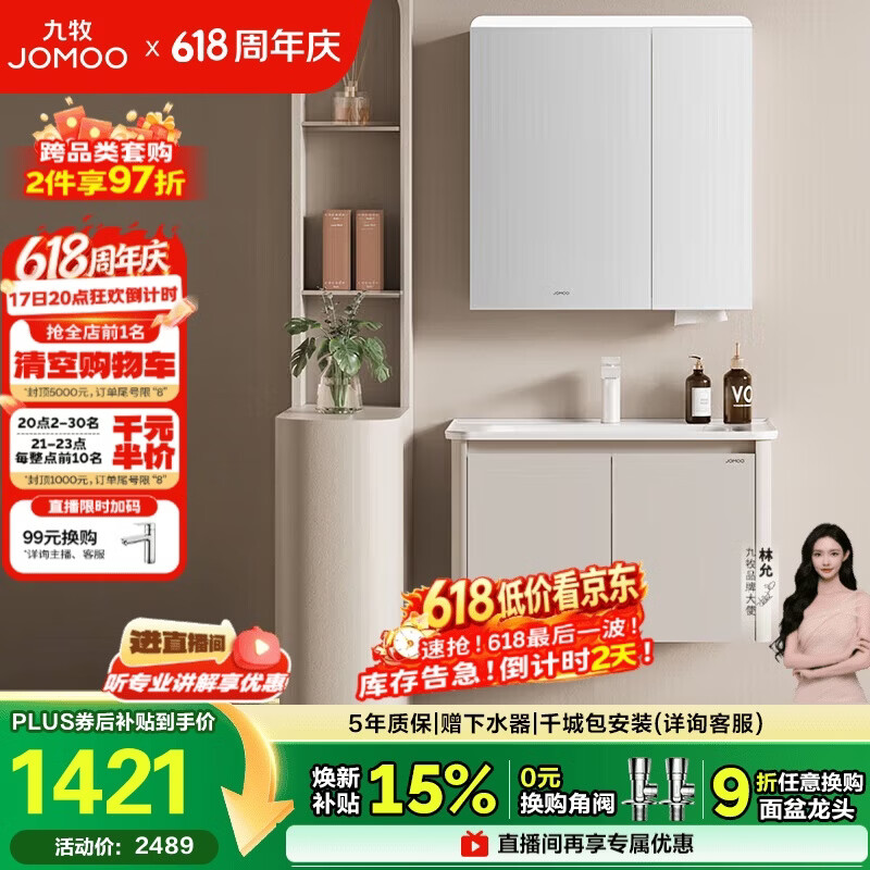 九牧（JOMOO）铝合金智能浴室柜陶瓷一体盆洗脸盆柜组合白80cm A2736-74AT-Z3
