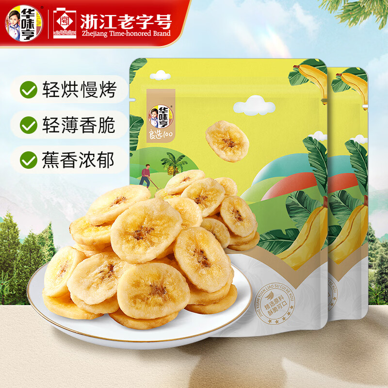 华味亨香蕉片250g*2袋 13.8元 - 86线报