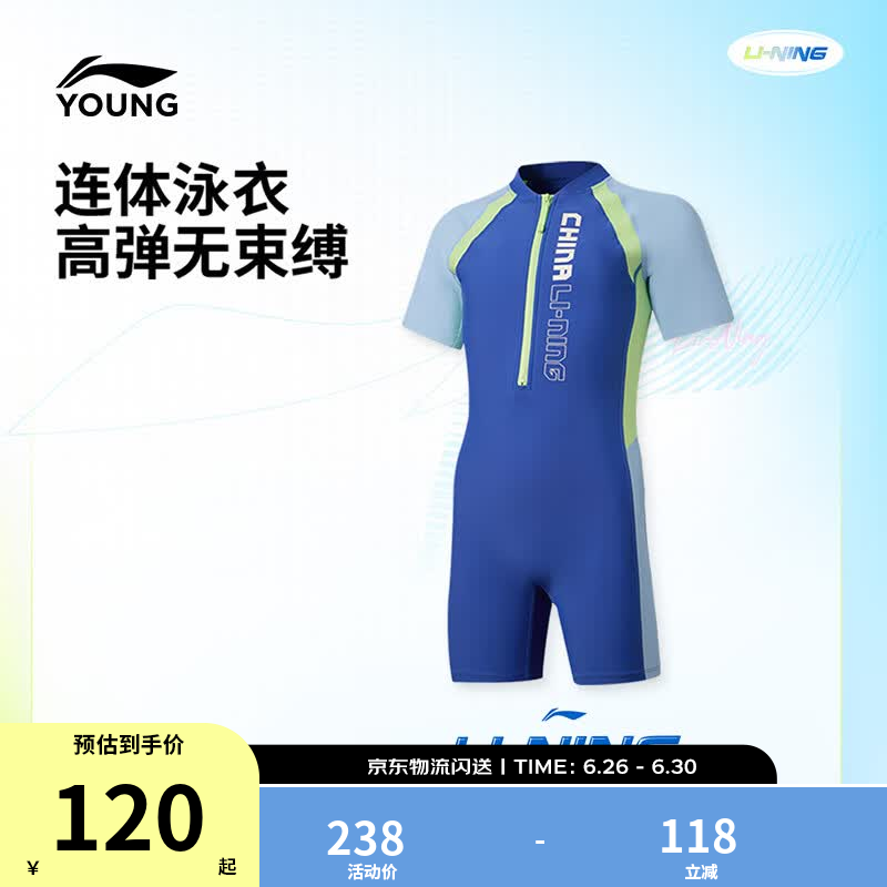 李宁童装儿童泳衣男小大童防晒连体泳衣(特殊产品不予退换货)YSLW002 亮彩蓝-2 150