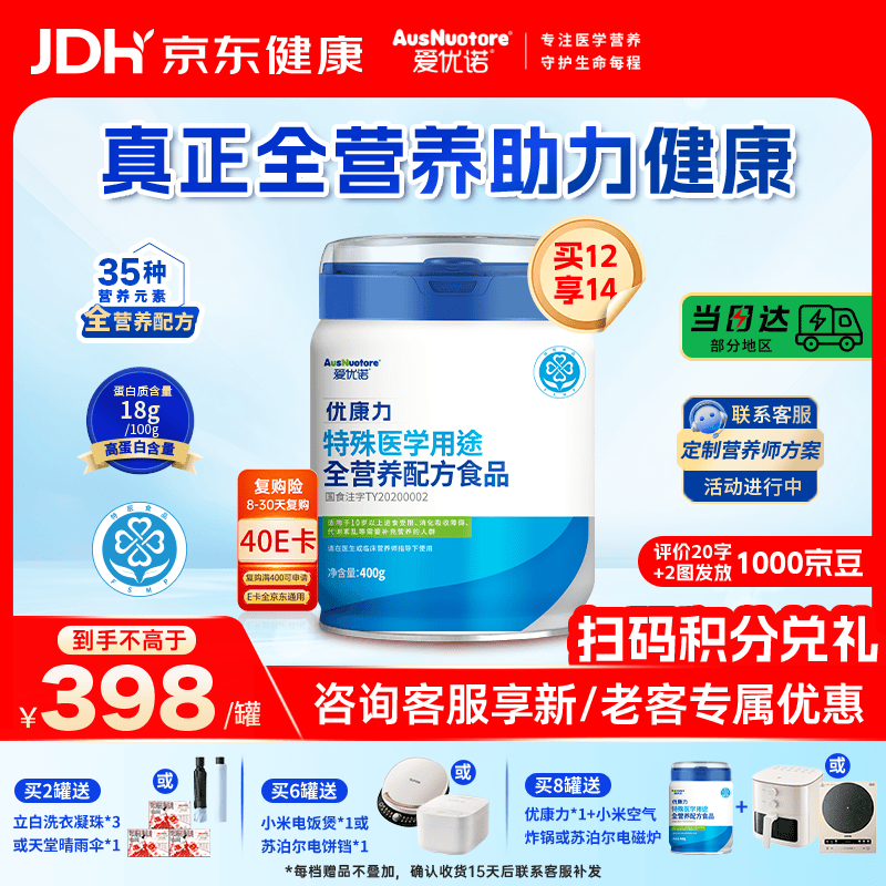 爱优诺优康力特医全营养配方粉乳清蛋白粉中老年奶粉术后恢复营养品送礼