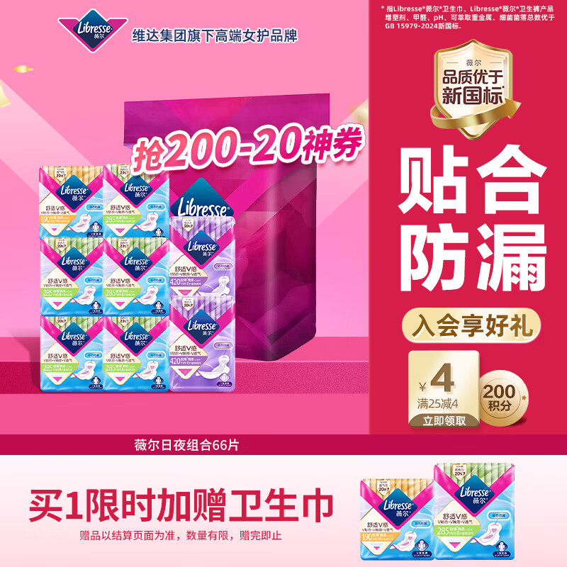薇尔V感超薄贴合透气防漏日夜组合装66片卫生巾京东自营姨妈巾