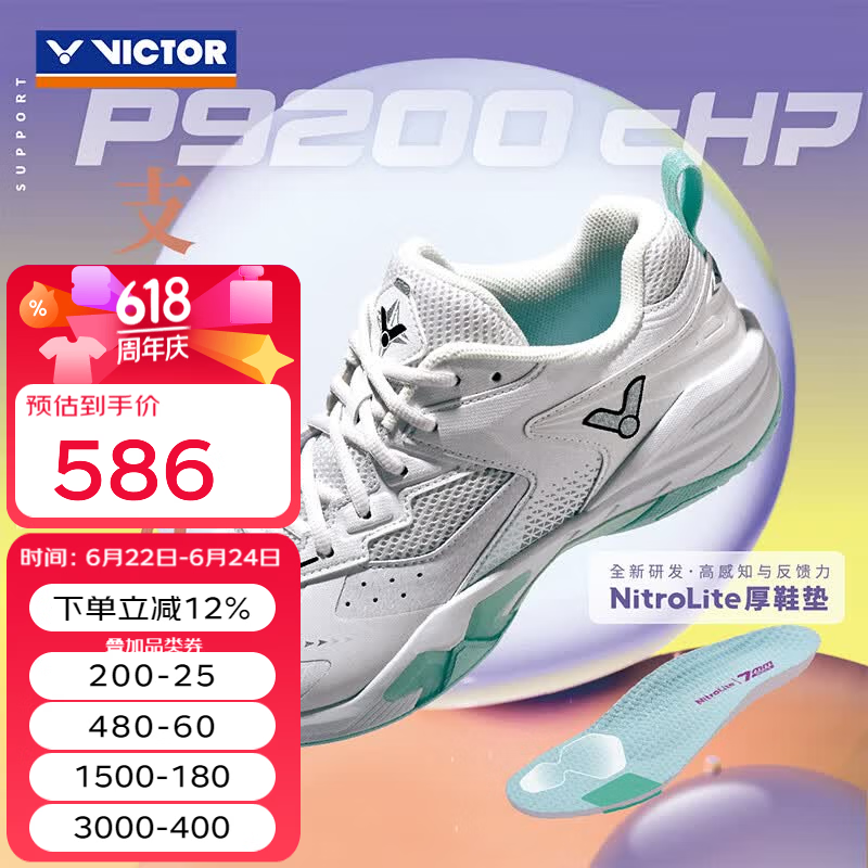 威克多（VICTOR）羽毛球鞋 透气缓震抗扭V2.5标准楦进阶级稳定类羽球鞋 P9200cHP AG（亮白/冷绿） 42 (270mm)