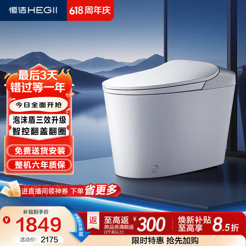 恒洁（HEGII）轻智能马桶轻云座泡沫盾翻盖圈脚感冲带水箱DCQ611B-305免费送装