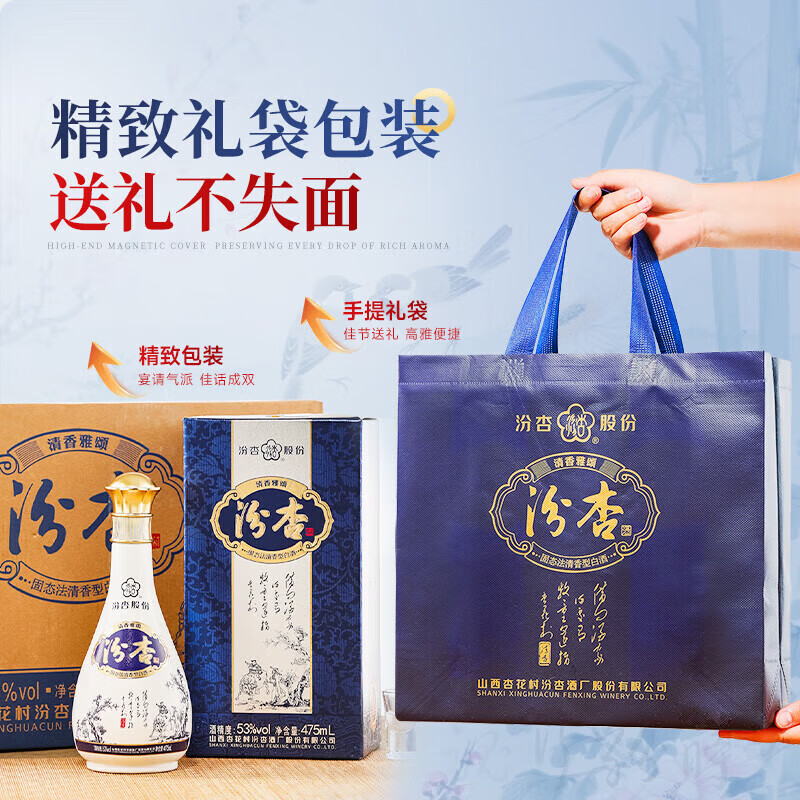 汾杏 清香型杏花村纯粮酿白酒 53度 475ml*6瓶 整箱装 53度 475mL 6瓶 汾杏 清香雅颂