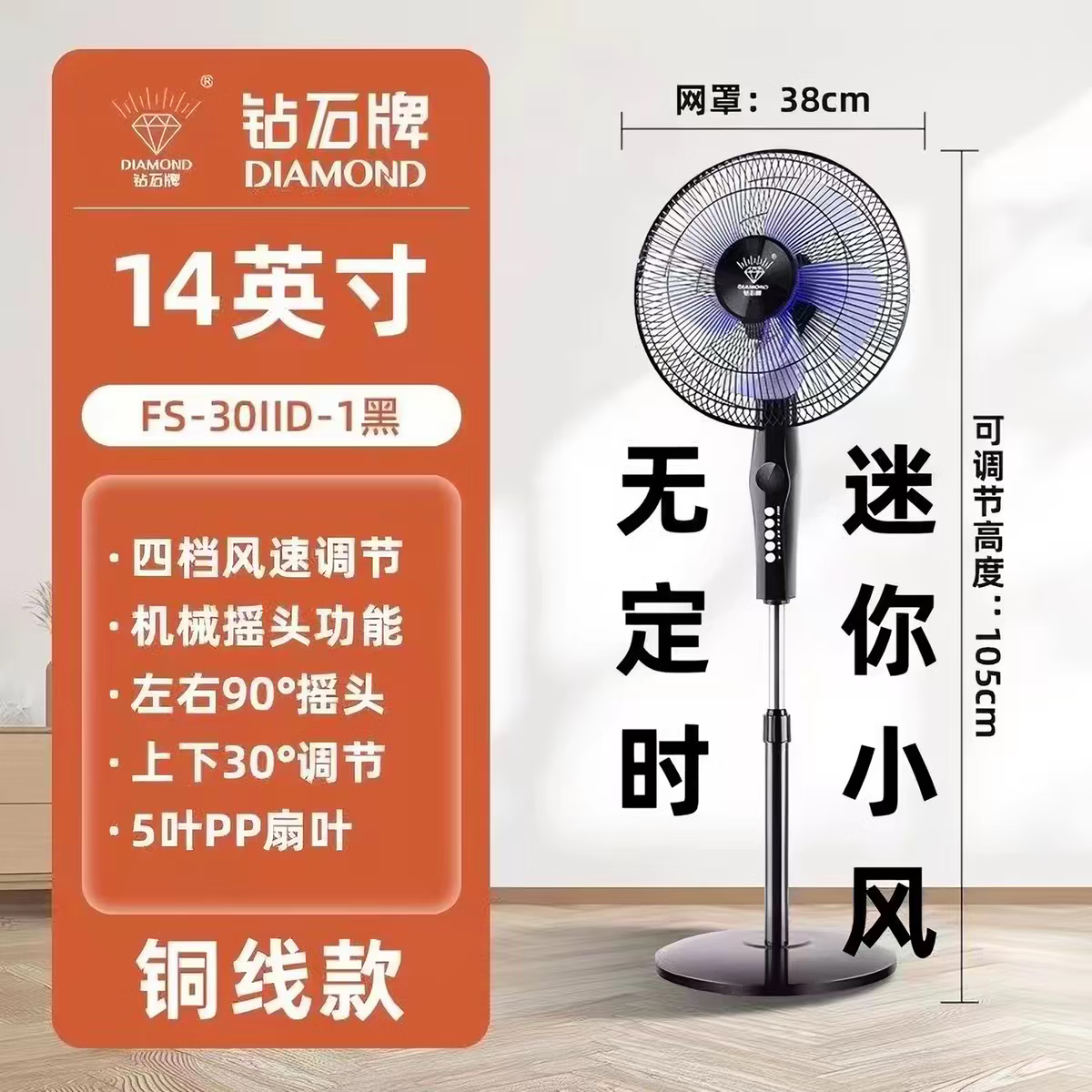 钻石牌电风扇客厅家用立式机械式风扇卧室强力摇头新款大风落地扇 14英寸【轻便款】二档/五叶 京东折扣/优惠券