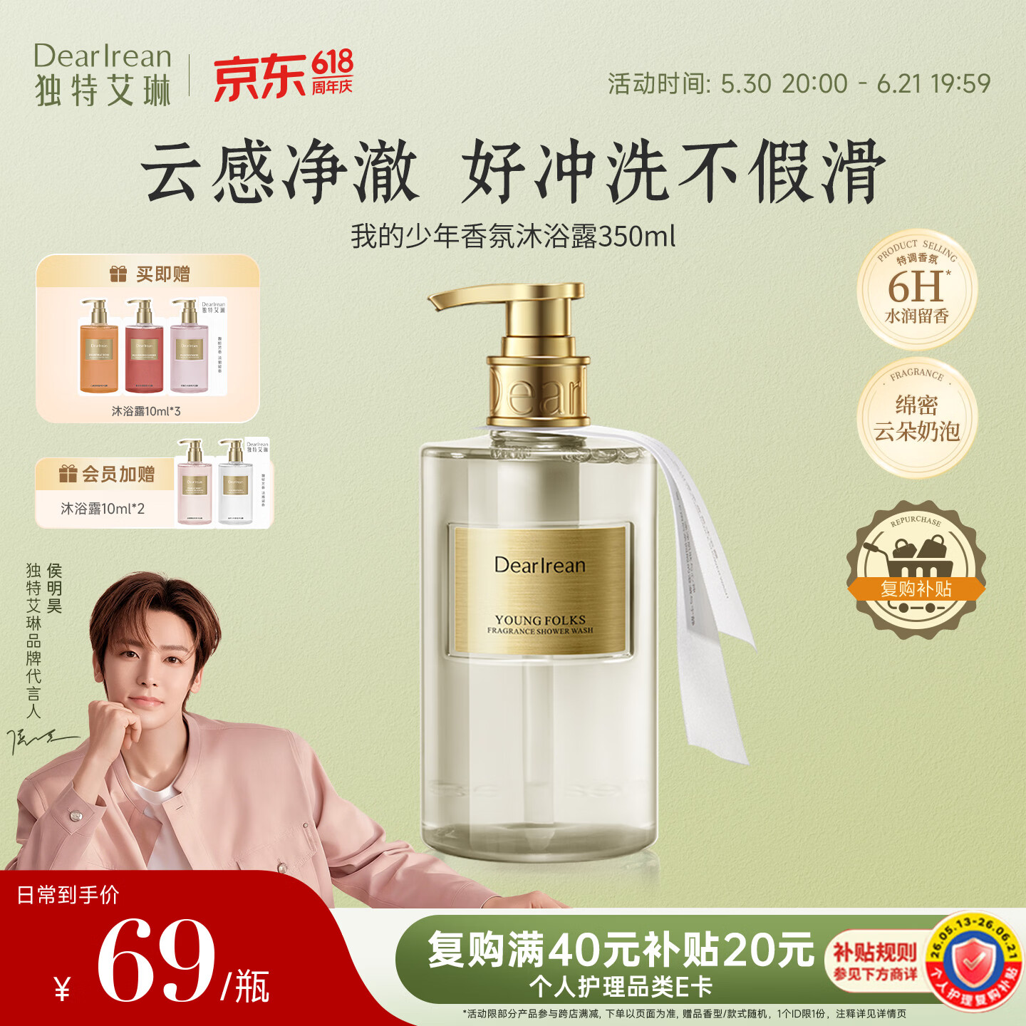 独特艾琳（Dear lrean）侯明昊同款香氛沐浴露保湿清洁留香易冲洗男女士350ml我的少年