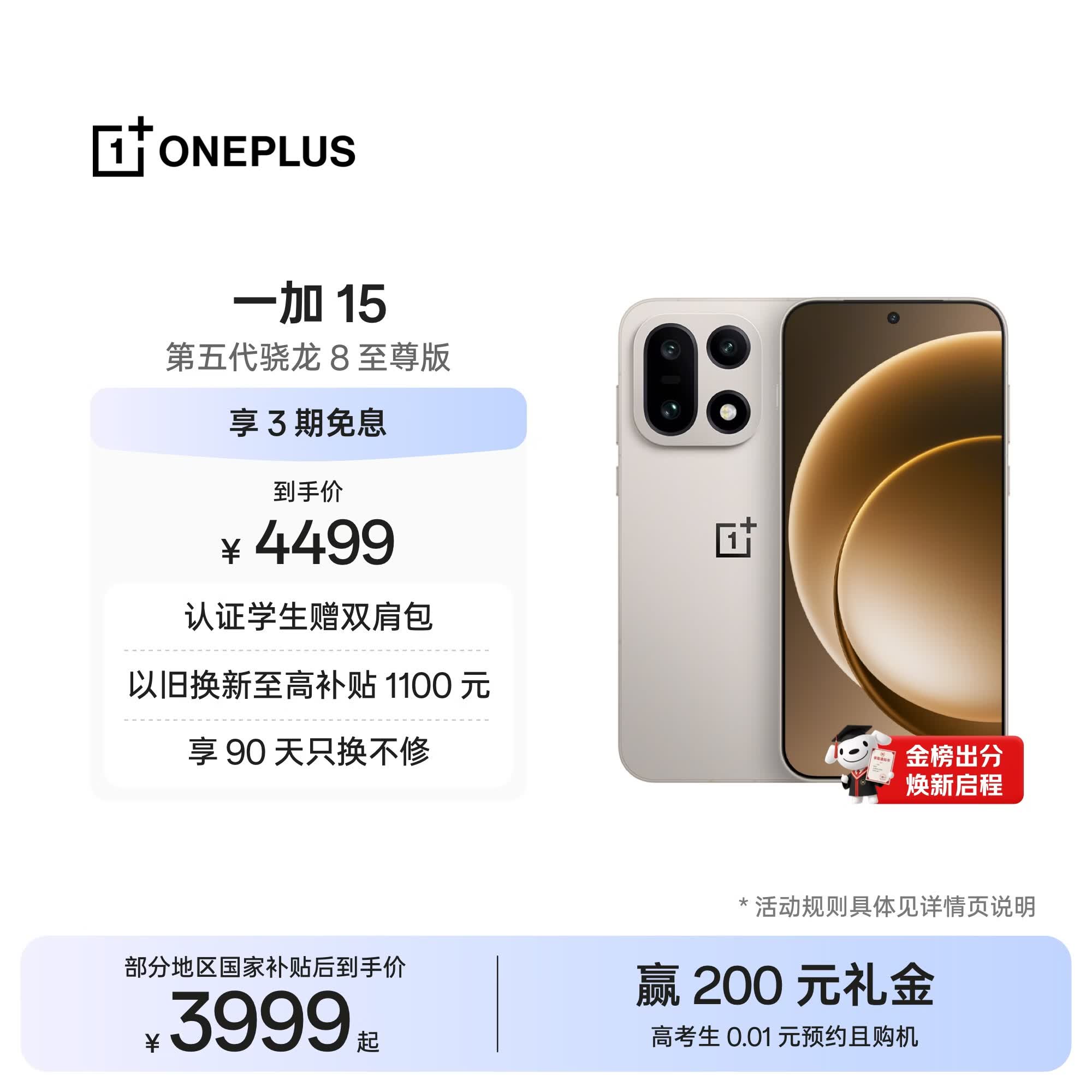 一加 15 12GB+256GB 原色沙丘 oppo 第五代骁龙8至尊版 165Hz超高刷 旗舰游戏电竞5G智能手机 国家补贴