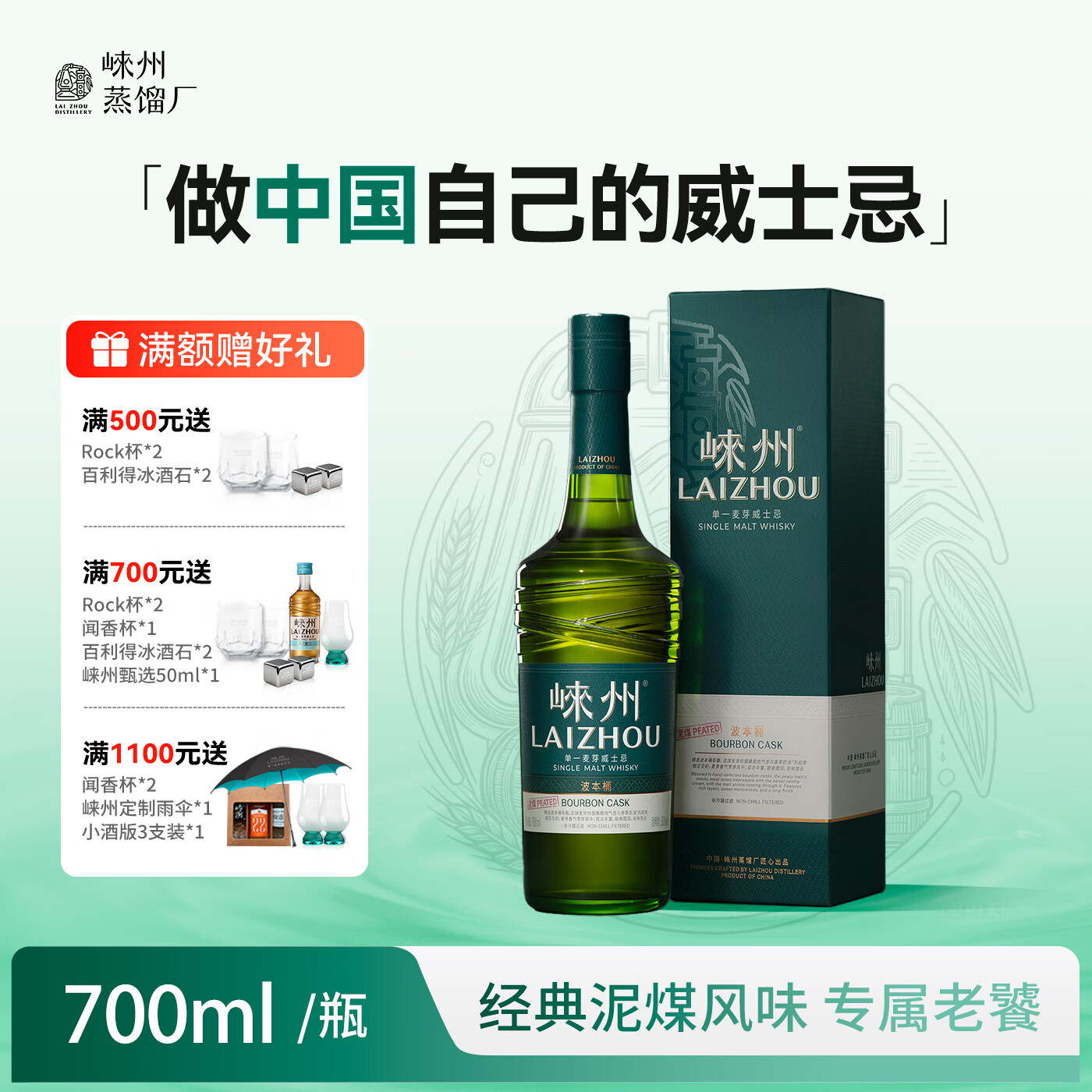 崃州威士忌酒 泥煤波本桶 洋酒 礼盒装 国产单一麦芽威士忌 700ml*1 京东折扣/优惠券