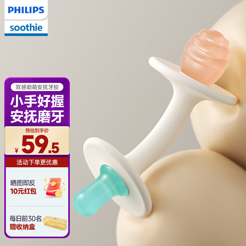 新安怡（AVENT）牙胶全液态硅胶6个月+双感双咬头安抚口欲期防吃手防干呕 【全液态硅胶】双感动萌安抚 冰柠蓝 京东折扣/优惠券