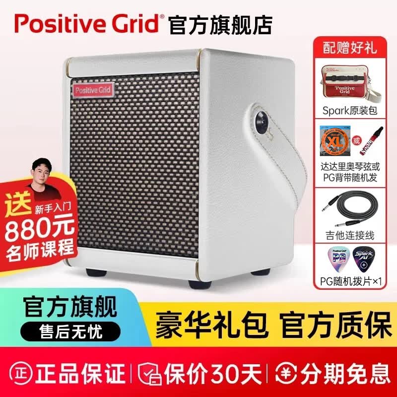 Positive Grid Spark Mini Go 40电吉他音箱带效果器充电便携贝斯数字蓝牙音响 Spark Mini 月光白10瓦+全套豪礼