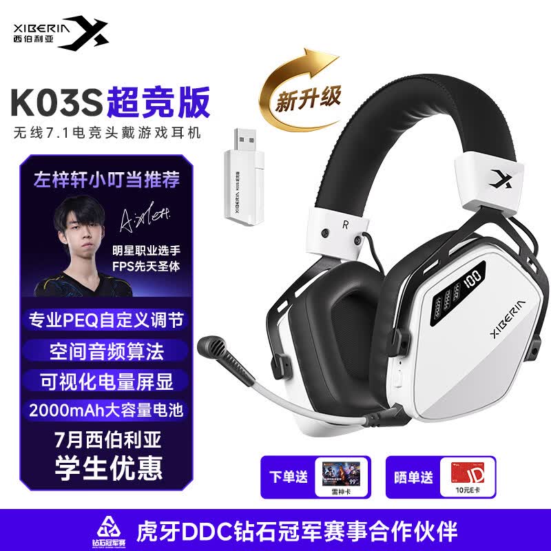 西伯利亚K03S 2.0【重磅升级】驱动7.1空间音频四模游戏耳机电量显示蓝牙无线头戴式电竞三角洲 学生优惠