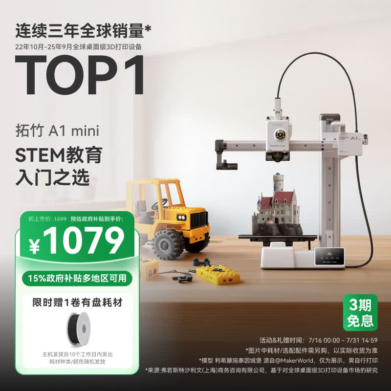 拓竹A1mini 3D打印机学生新手友好 儿童教育 桌面家用FDM 全自动调平多色高速 A1 mini 单机【大陆版】
